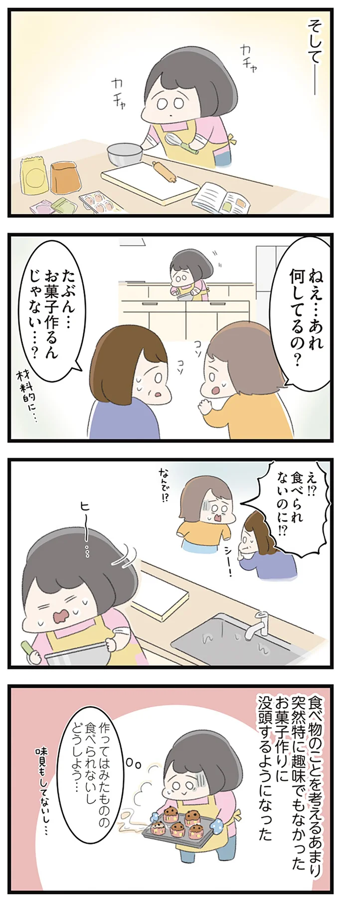 たぶん…お菓子作るんじゃない…？