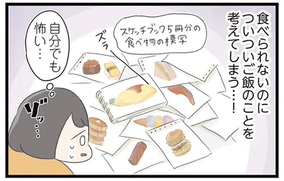 ついついご飯のことを考えてしまう…！