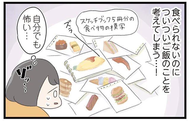 食べられないのに、食べ物のことばかり。摂食障害の女子高生がのめり込んだもの