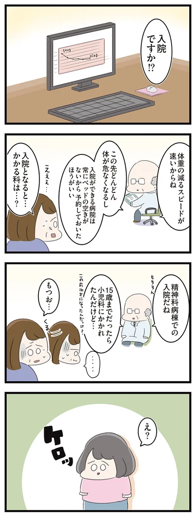 入院ですか！？
