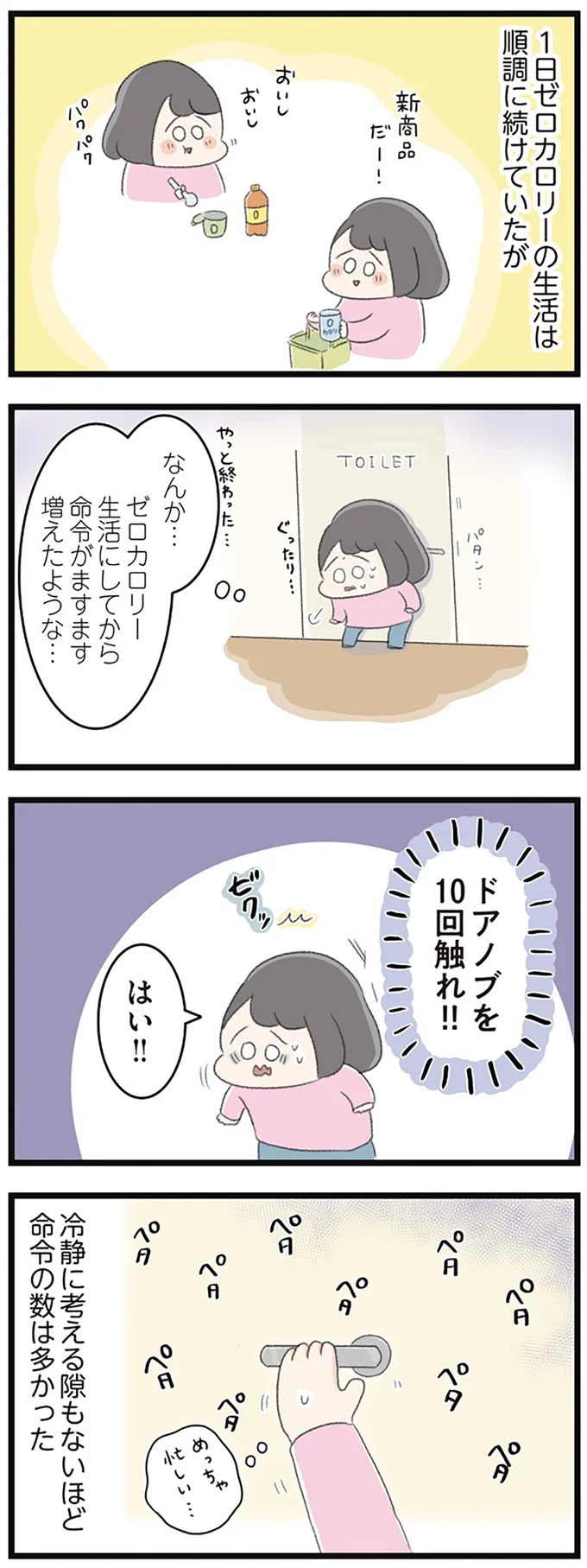 冷静に考える隙きもないほど命令の数は多かった