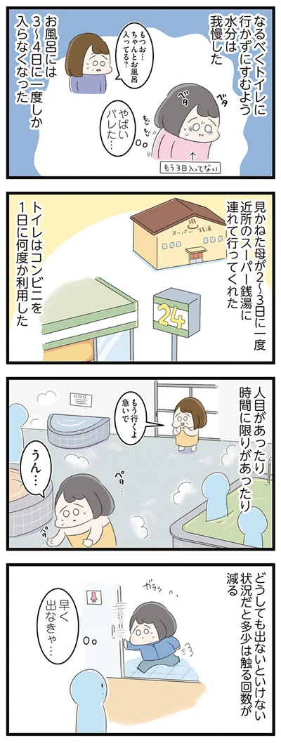 早く出なきゃ…