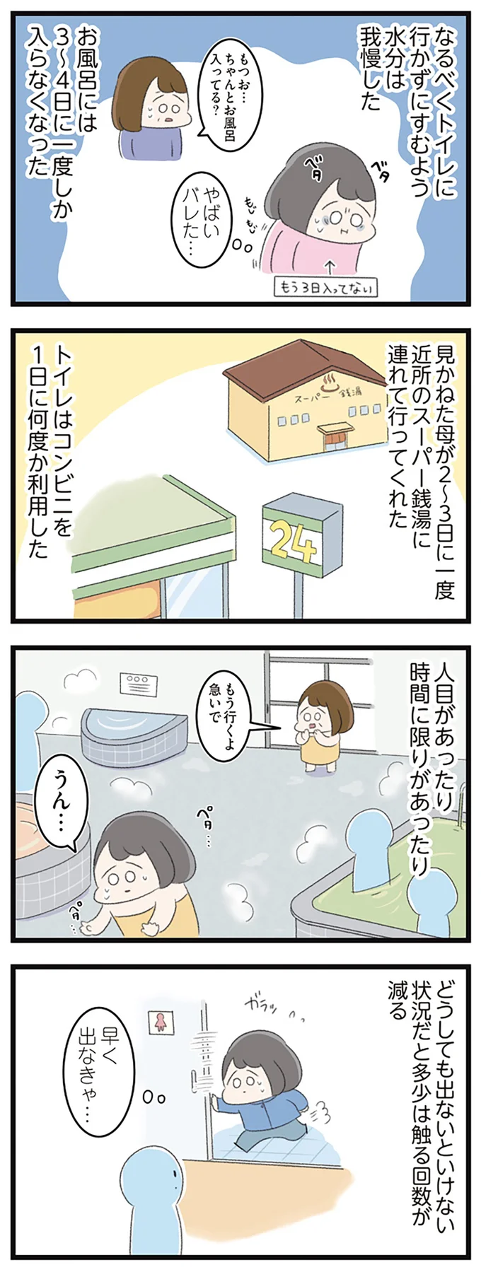 早く出なきゃ…