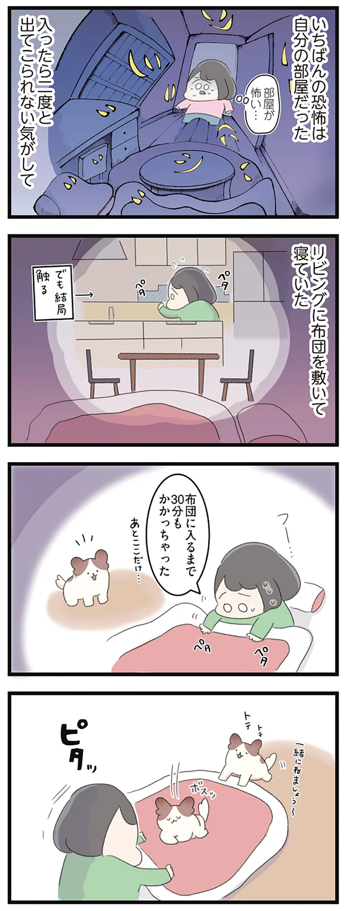 いちばんの恐怖は自分の部屋だった