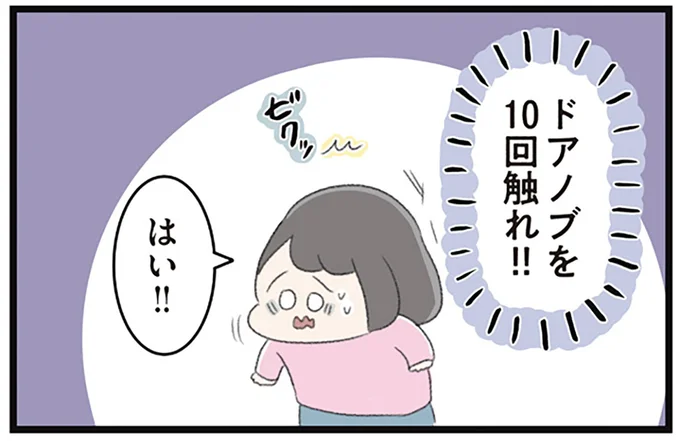 ドアノブを10回触れ！！