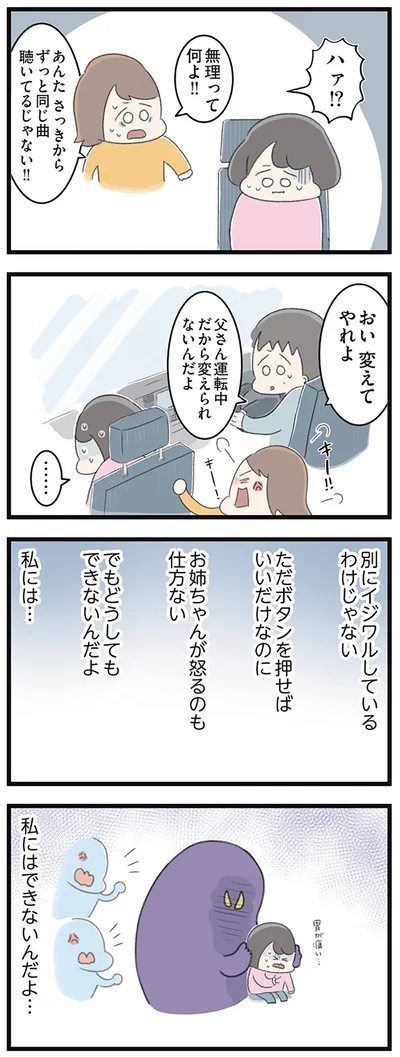 私にはできないんだよ…
