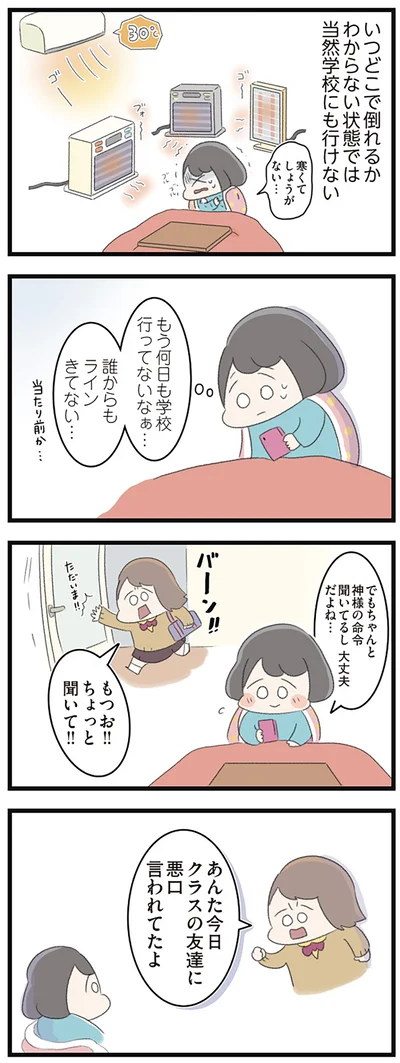 あんた今日クラスの友達に悪口言われてたよ