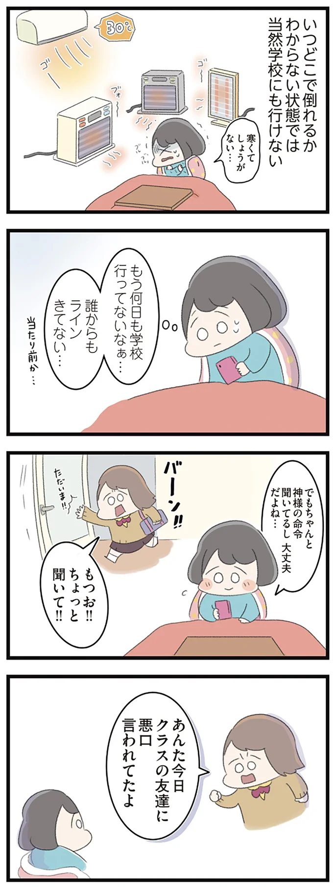 あんた今日クラスの友達に悪口言われてたよ