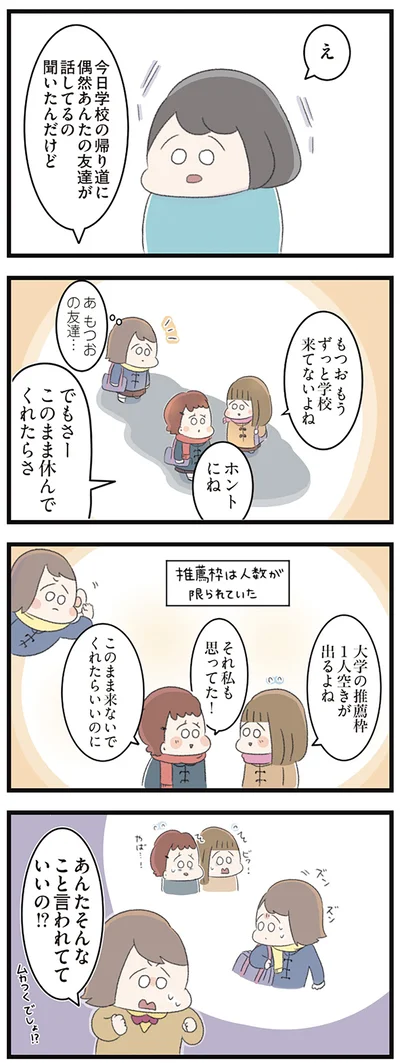 あんたそんなこと言われてていいの！？