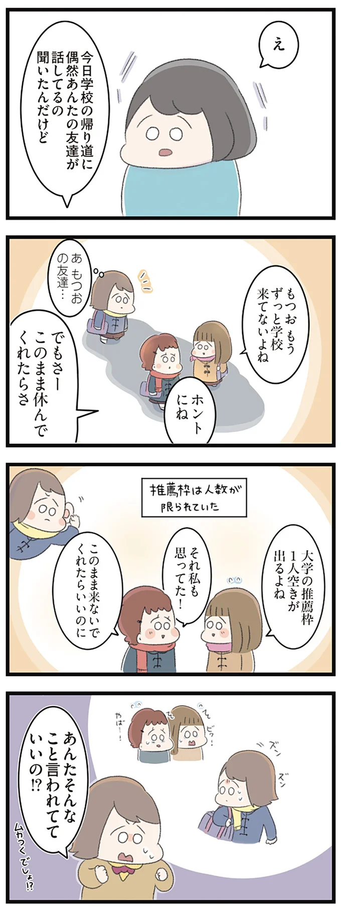 あんたそんなこと言われてていいの！？