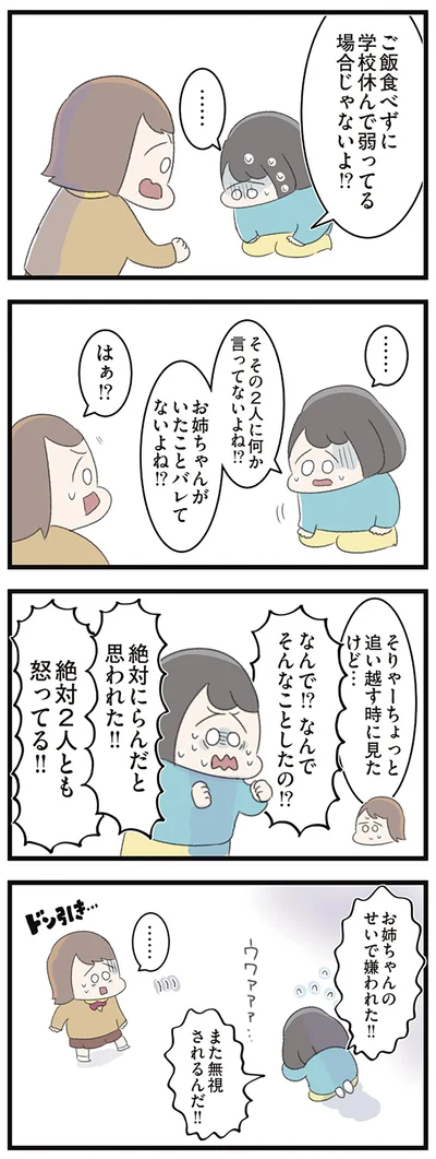なんで！？なんでそんなことしたの！？