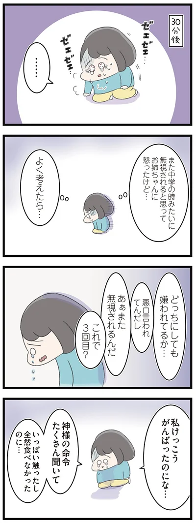 私けっこうがんばったのにな…