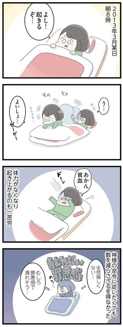 むしろ罪悪感で潰れそう