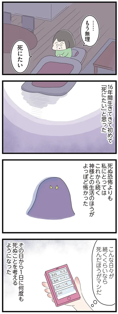 こんな日々が続くくらいなら死んだほうがマシだ