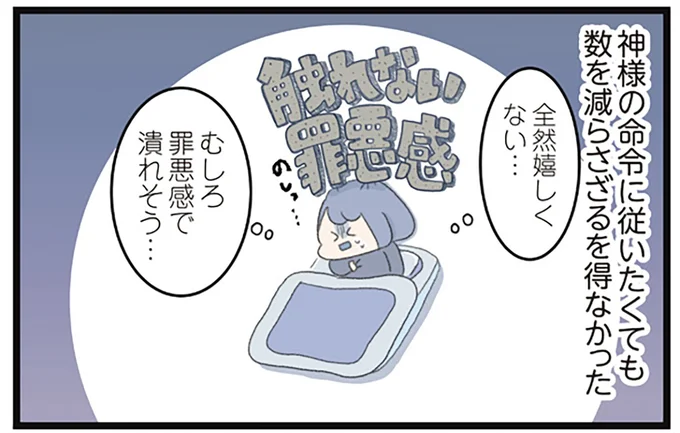 罪悪感で潰れそう…