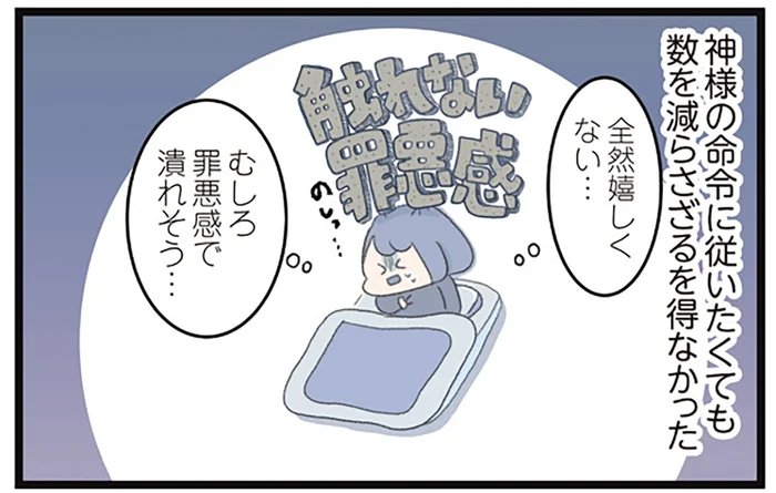 体調の悪化で崩れるルール。「声」の命令も守れず、罪悪感から負のループへ
