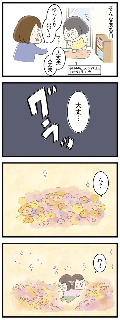 そんなある日