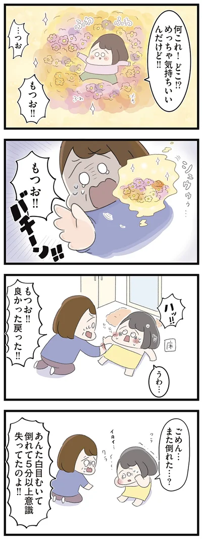 ごめん…また倒れた…？
