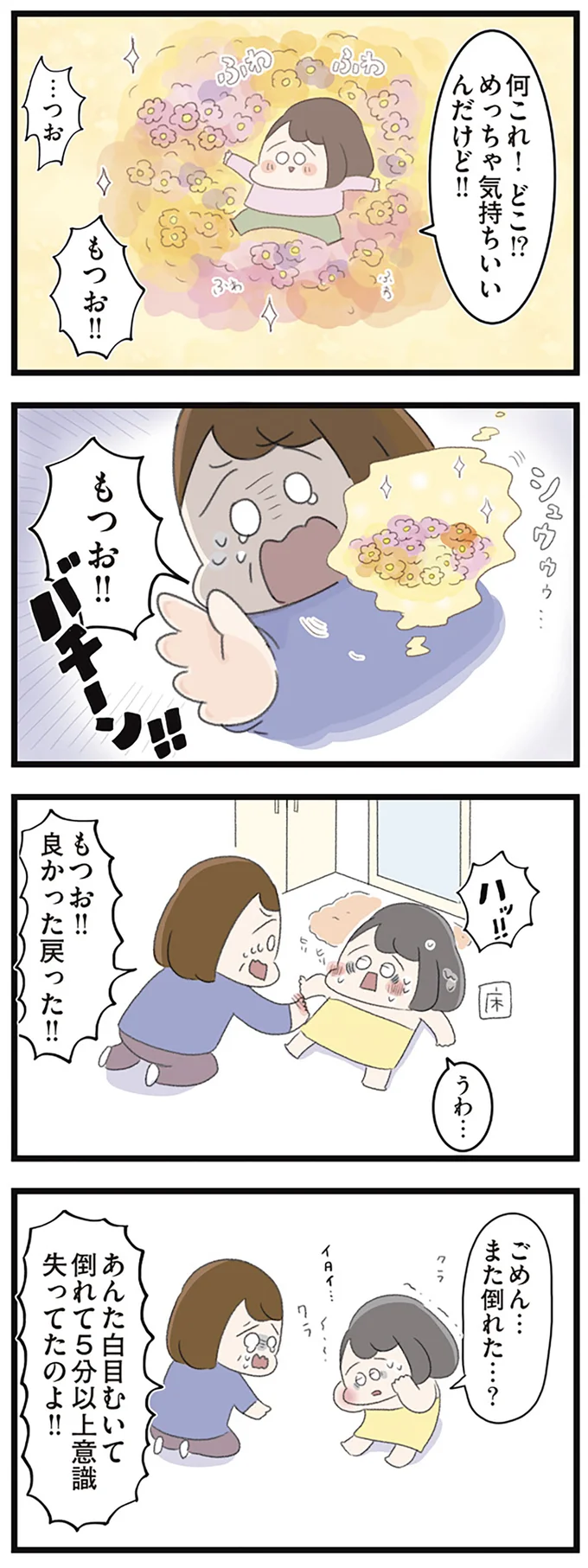 ごめん…また倒れた…?