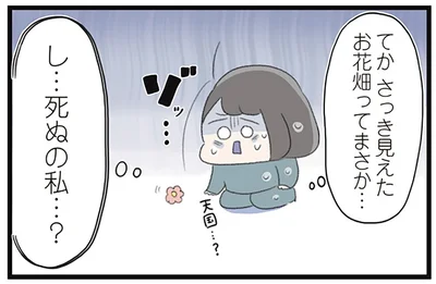 さっき見えたお花畑ってまさか…