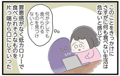 何か少しでも食べられるものを見つけないと…