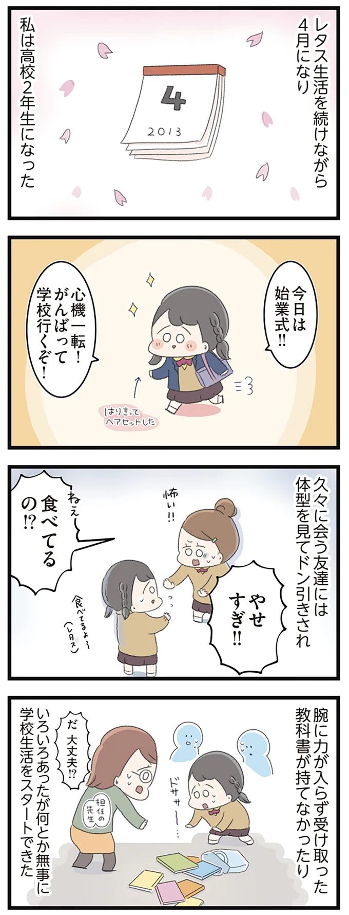 やせすぎ!!食べてるの!?