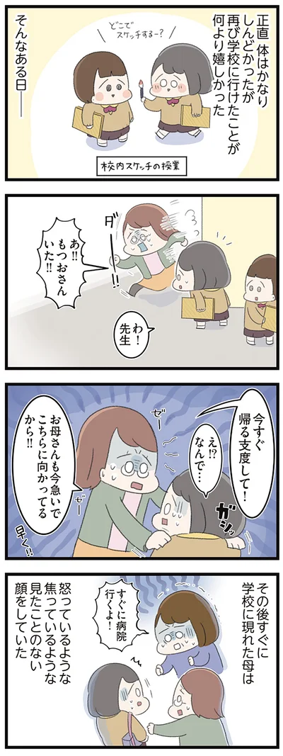 今すぐ帰る支度して！
