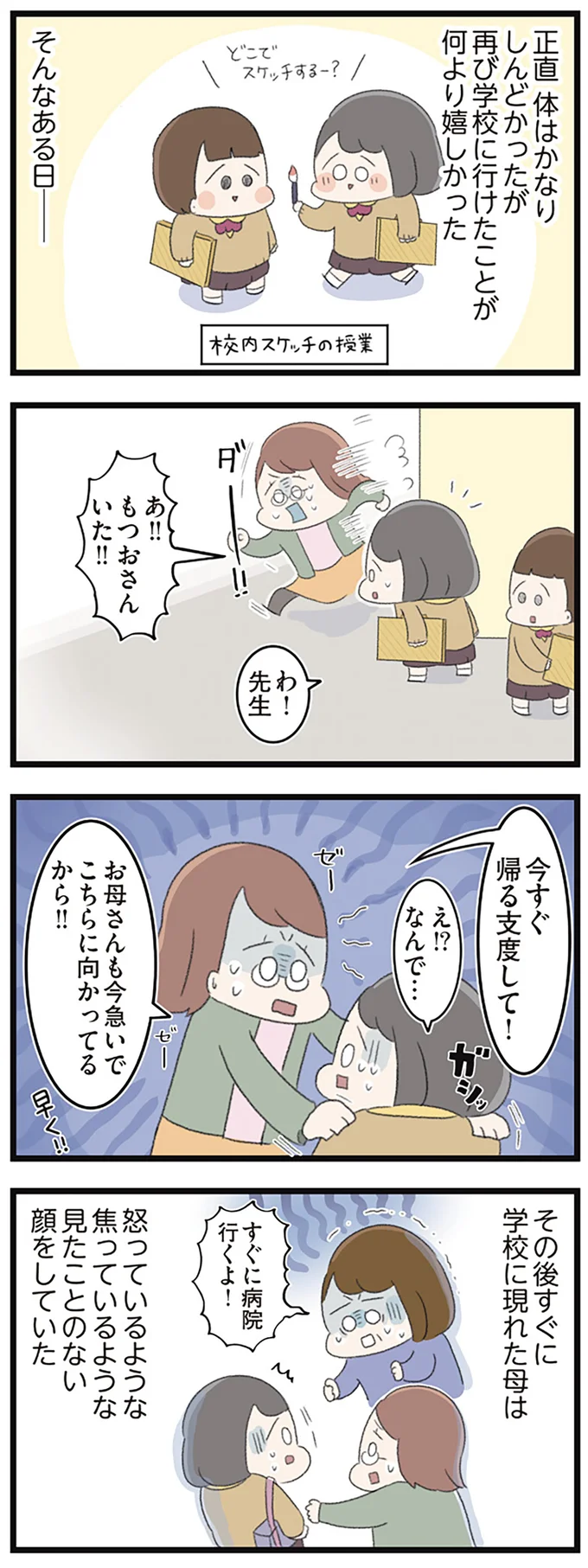 今すぐ帰る支度して!