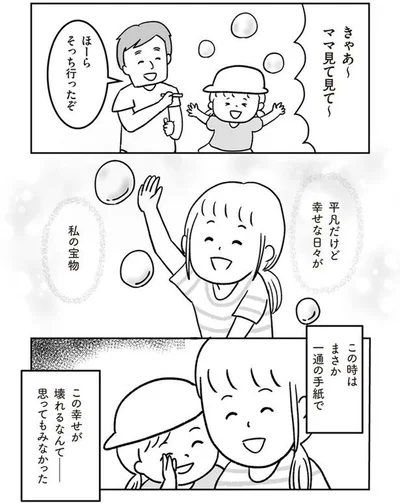 幸せな日々