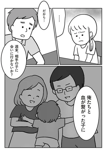 『うちの子、誰の子？ もしもわが子が取り違え子だったら』より