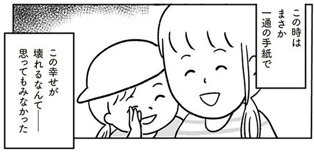 病院からの一通の手紙で崩れた現実。3歳の娘と血が繋がっていない…？／うちの子、誰の子？（1）