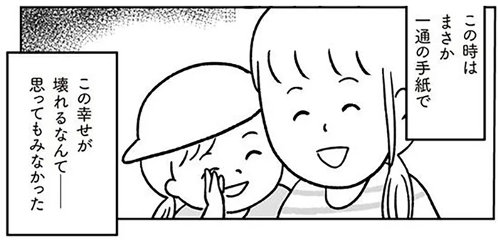 病院からの一通の手紙で崩れた現実。3歳の娘と血が繋がっていない…？／うちの子、誰の子？（1）