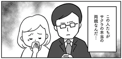 この人たちがサクラの本当の両親なんだ…