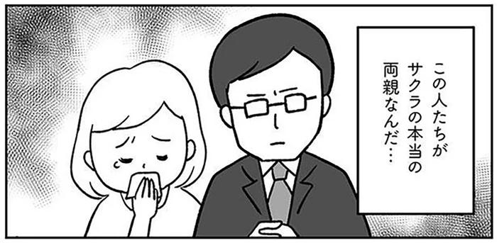 明らかになった受精卵の取り違え。娘の“血縁上の親”と会う日が来るなんて／うちの子、誰の子？（2）