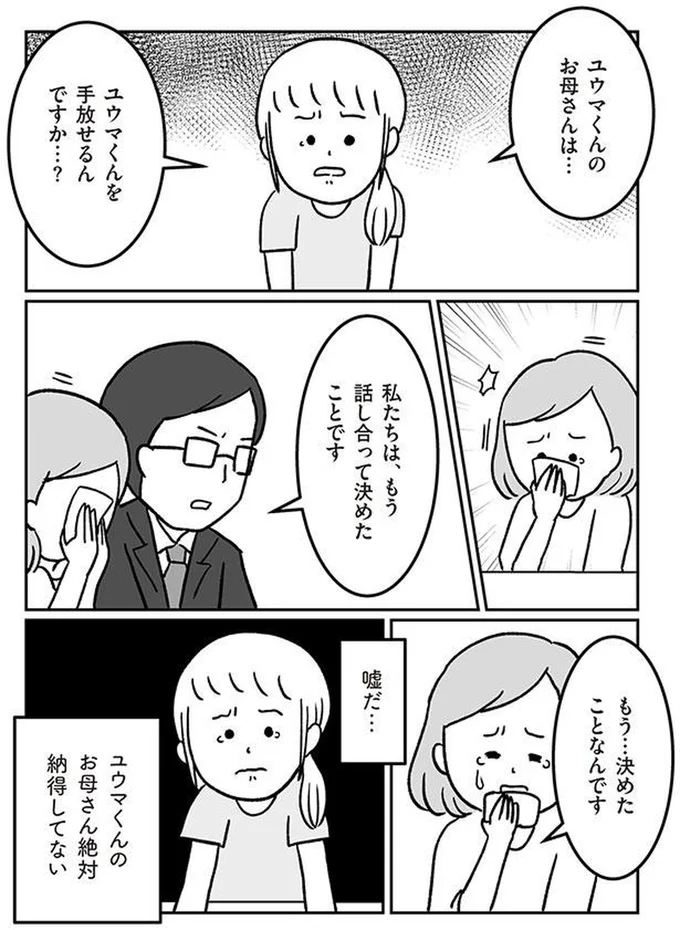 絶対納得してない