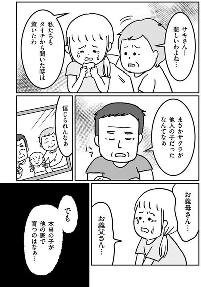 悲しいわよね…