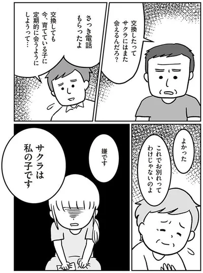 また会えるんだろ？