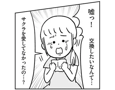 サクラを愛してなかったの…？