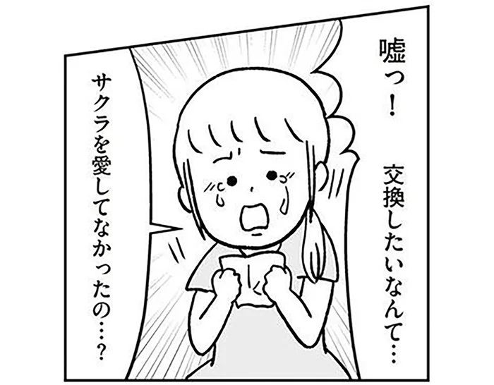 娘を愛していないの？取り違え発覚から“子どもの交換”を勧める夫と義両親の真意とは／うちの子、誰の子？（4）