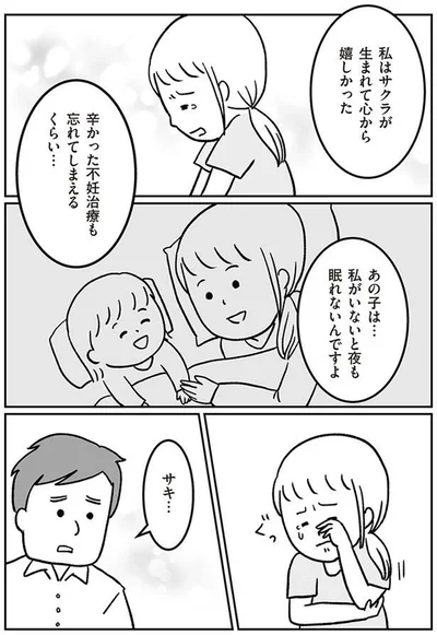 私がいないと夜も眠れないんですよ