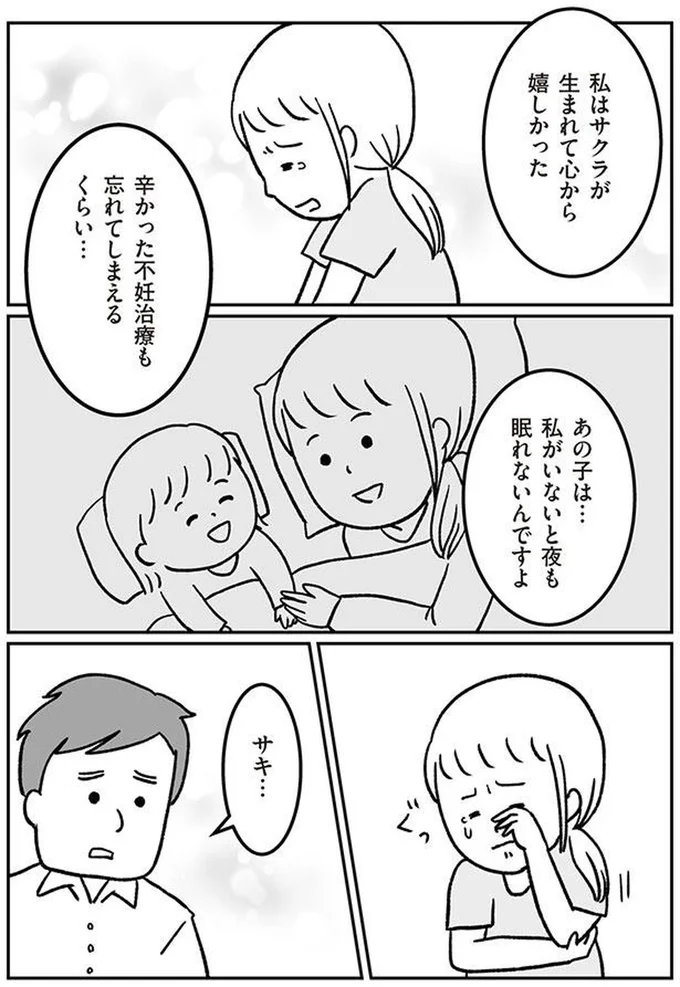 私がいないと夜も眠れないんですよ