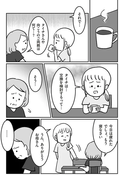 交換を検討するって…