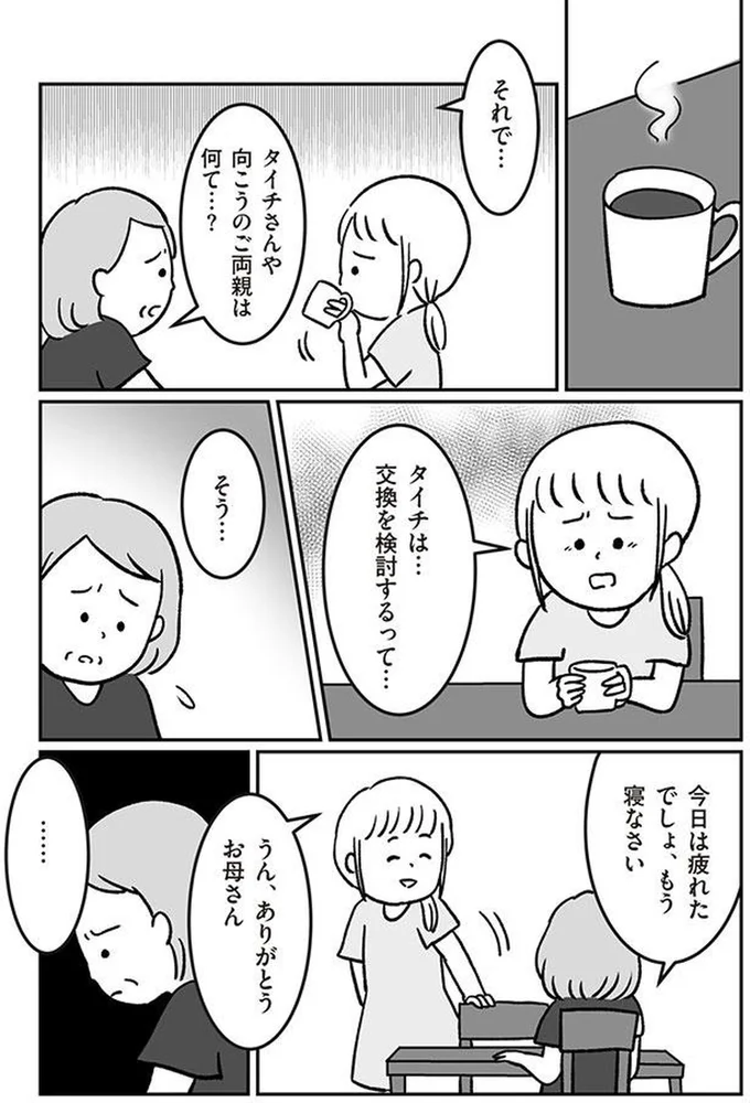 交換を検討するって…