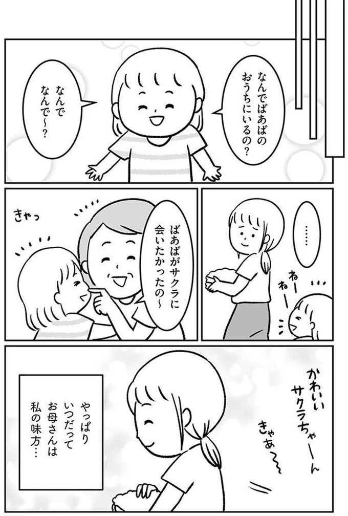 お母さんは私の味方…