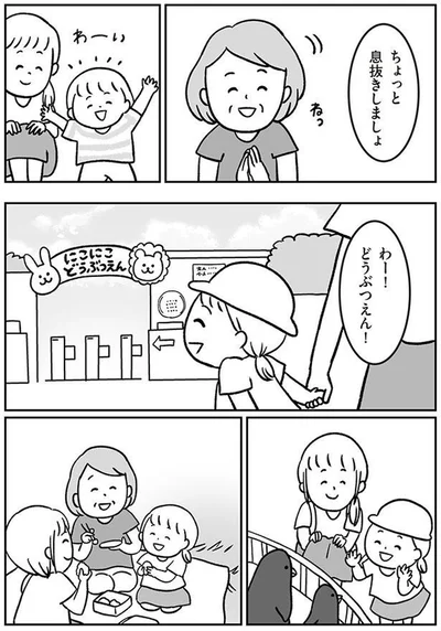 どうぶつえん！