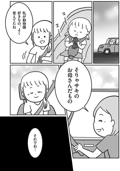 よく覚えてたね