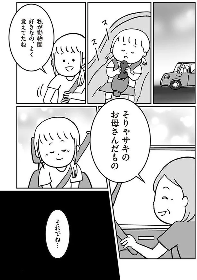 よく覚えてたね
