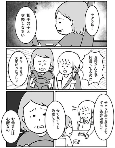 相手の子と交換しなさい