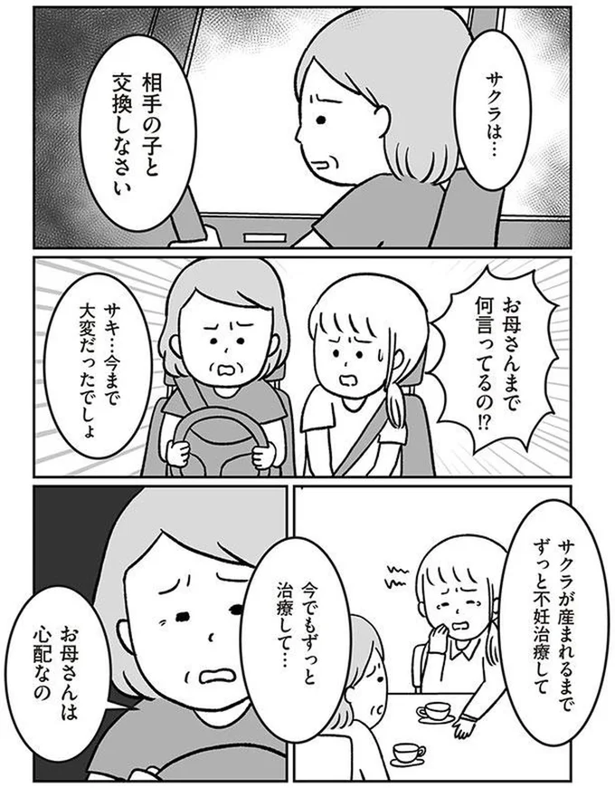 相手の子と交換しなさい