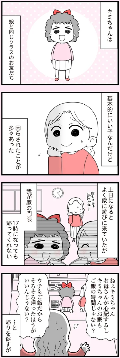『娘の友だちは放置子?』より